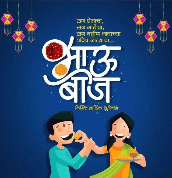 bhaubeej wishes in marathi for brother