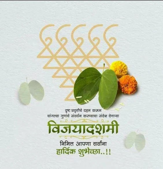 dasara shubhechha marathi