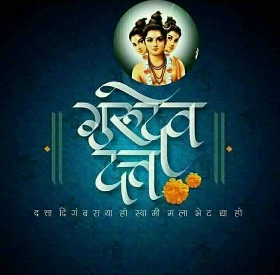 datta jayanti shubhechha​ 1